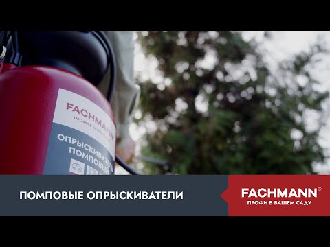 Миниатюра изображения товара Опрыскиватель помповый Fachmann 05.114