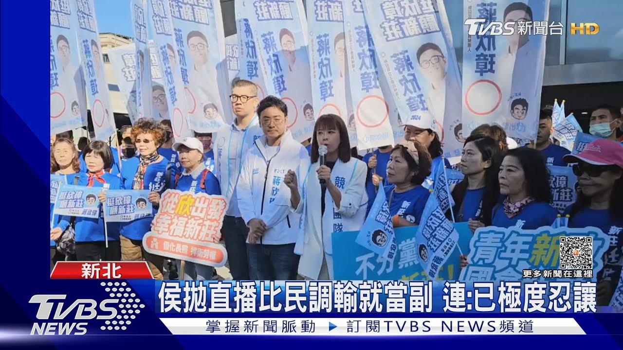 侯友宜拋直播比民調輸就當副 連勝文:已極度忍讓