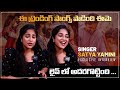 ఈ ట్రెండింగ్ పాటలు పాడింది ఈమెనే | Singer Satya Yamini Exclusive