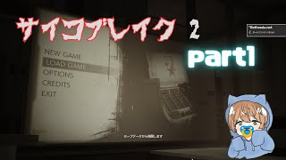 【The Evil Within 2】サイコブレイク2やります！！