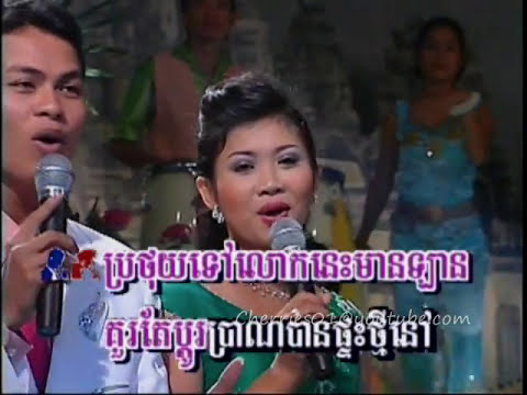 Bayon DVD 25 - Chheng Sorya + Yon Sopheap - Kromom Brae Broul / ក្រមុំប្រួលប្រែ (រាំរង់)