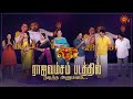 Rajavamsam Family | Enga Kudumbam Perisu | Pongal Special Show | Sun TV