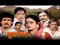 સુહાગન Suhagan Full Gujarati Movie Aruna Irani Firoz Irani Kiran Kumar