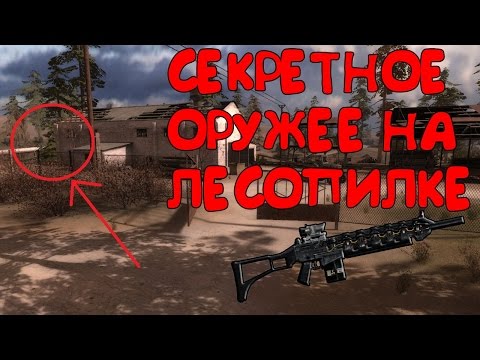 Секретное Оружее в Зове Припяти