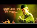 Amay Eto Dukkho Dili Bondhu re  Bari Siddiqui   Old Songs Mp3 Version