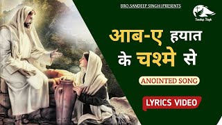 Aab-E- Hayat ke chashme seHindi Masih Lyrics Song 