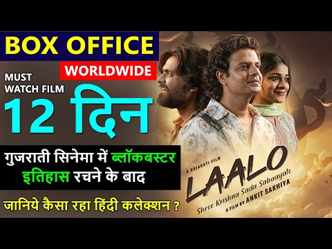Laalo Box Office Collection Day 12 Hindi, Laalo Krishna Sada Sahaayate worldwide collection, Verdic