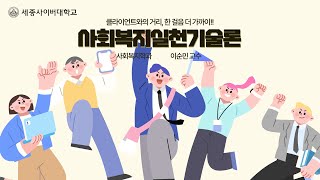사회복지실천기술론 이미지