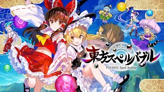 【東方スペルバブル】飲酒プラべ配信