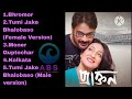 Praktan Movie All Songs #bengalisong