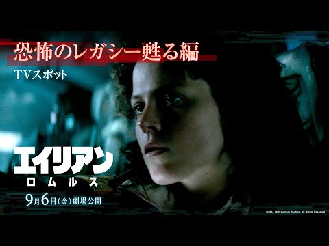 エイリアン：ロムルス Video3