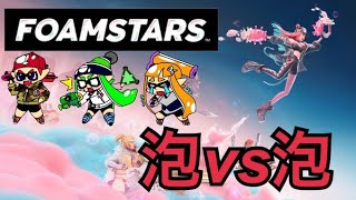 [フォームスターズ]今日もスプラ[FOAMSTARS]