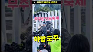 ✨ 무주반딧불축제 ,📅 2025.09.06(토) ~9.14(일), 반딧불이 관찰, 전통놀이, 막걸리·체험 프로그램, 퍼레이드+전통공연+먹거리까지 가득, 야밤도주하기 딱 좋은 축제