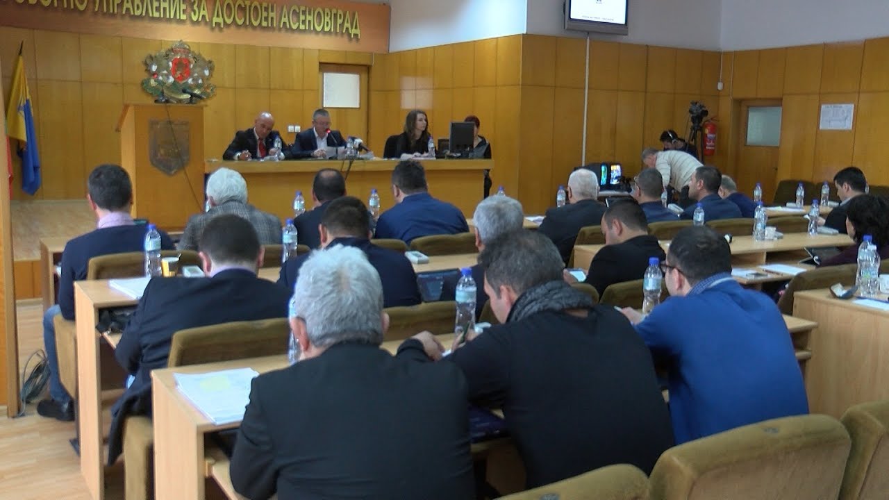 Сесия на общински съвет Асеновград 28 02 2018