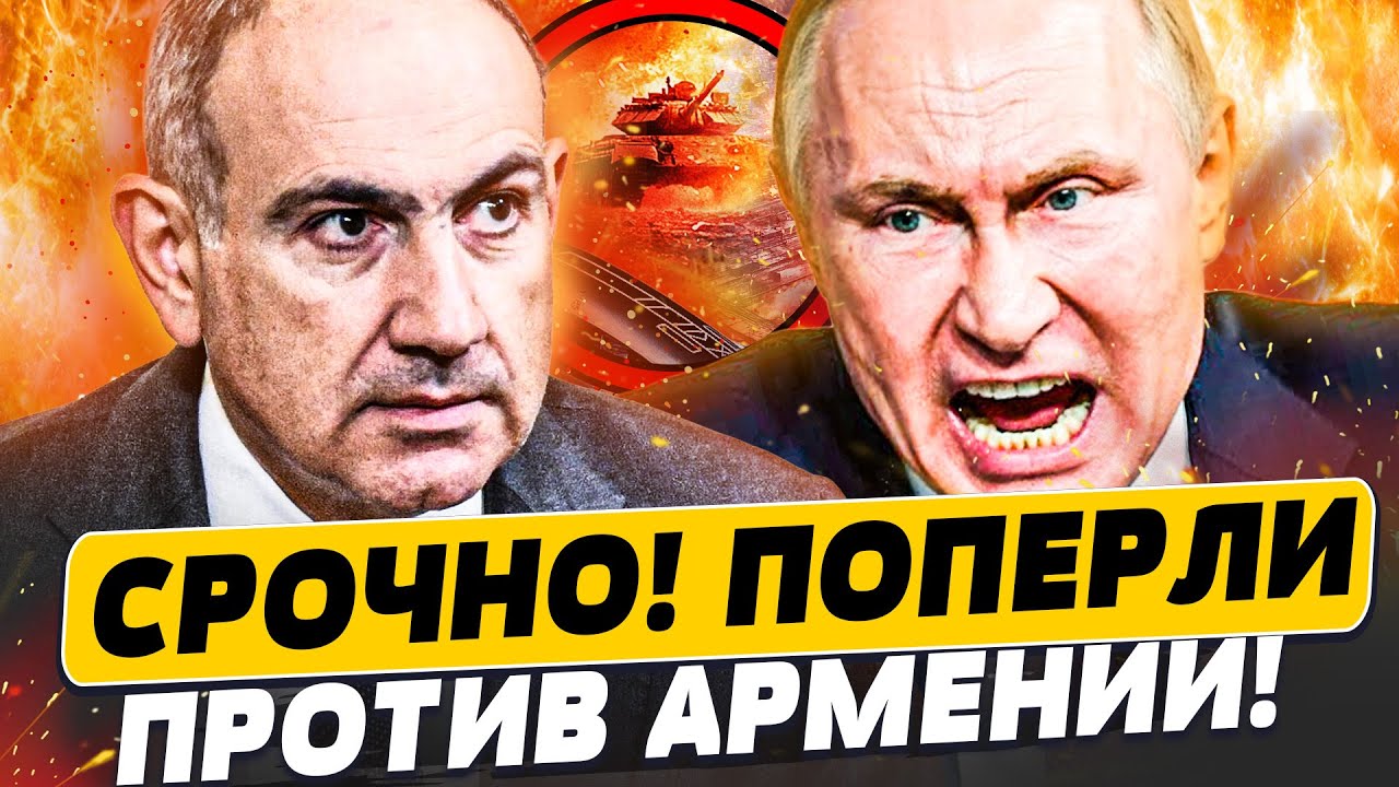⚡9 МИНУТ НАЗАД! НАПАДЕНИЕ НА АРМЕНИЮ?! УЖЕ НОВАЯ ВОЙНА! СОЛОВЬЕВА ПОРВАЛО!  | П?
