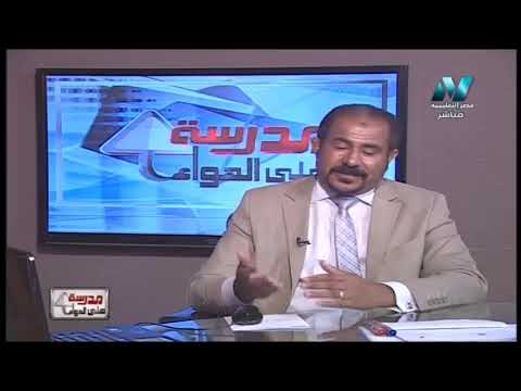 علم نفس واجتماع الصف الثالث الثانوى 2019 - مراجعة ليلة الامتحان - الحلقة (2)