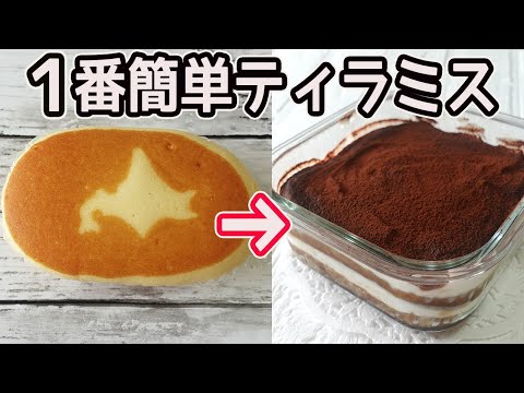 市販のチーズ蒸しパンで「ティラミス」水切りヨーグルトで簡単・低コスト♪