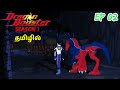 Dragon Booster S01 Ep 02 Tamil The Choosing Part 2