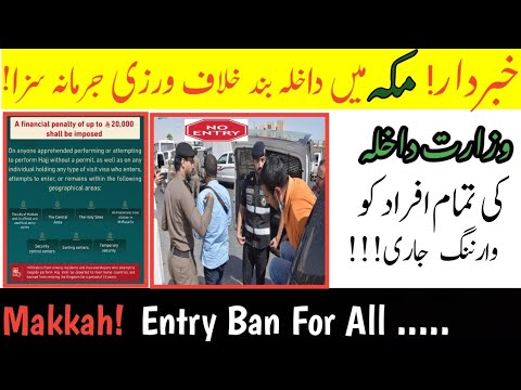 Breaking News/ Makkah Entry Ban Without Permit