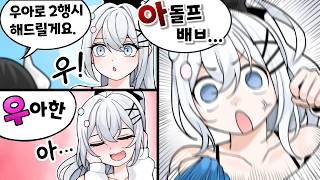 독일 버튜버 배비꼬를 놀리는 최고의 방법 ㅋㅋㅋ