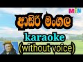 Asiri Mangala Karaoke Without Voice Anton Rodrigo