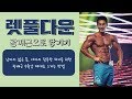[머슬맥TV] 렛풀다운 광배근으로 당기기