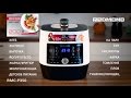 Мультиварка REDMOND RMC-P350 белый - Видео