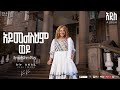 Kuku Sebsibe አይመልስህም Aymelshm Wey Track 9 Official Lyrics Video አይመልስህም