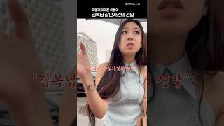 Download lagu 어떻게 아이폰 이름이 “김복남 살인사건의 전말” #이영지 mp3