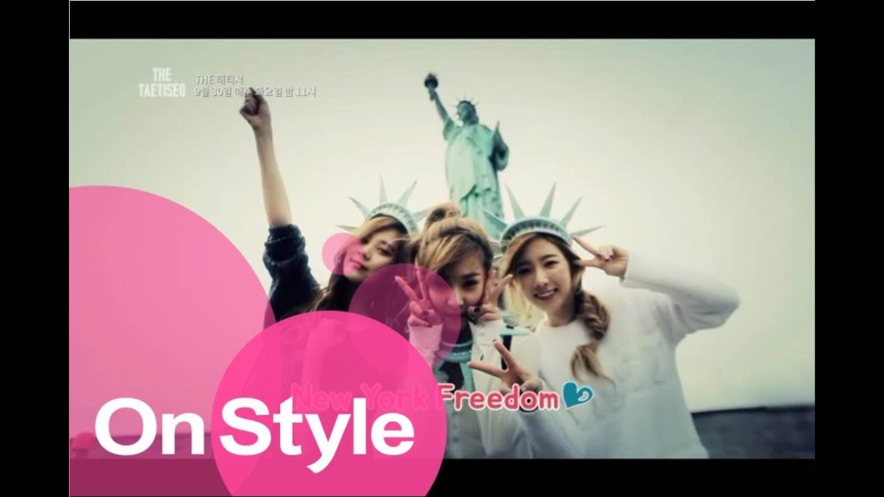 [THE태티서-5회 예고편] 태티서 IN 뉴욕!