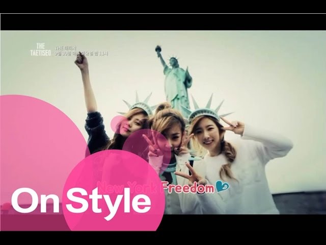 [THE태티서-5회 예고편] 태티서 IN 뉴욕!