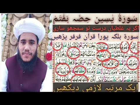 Surah Yaseen Lesson 7