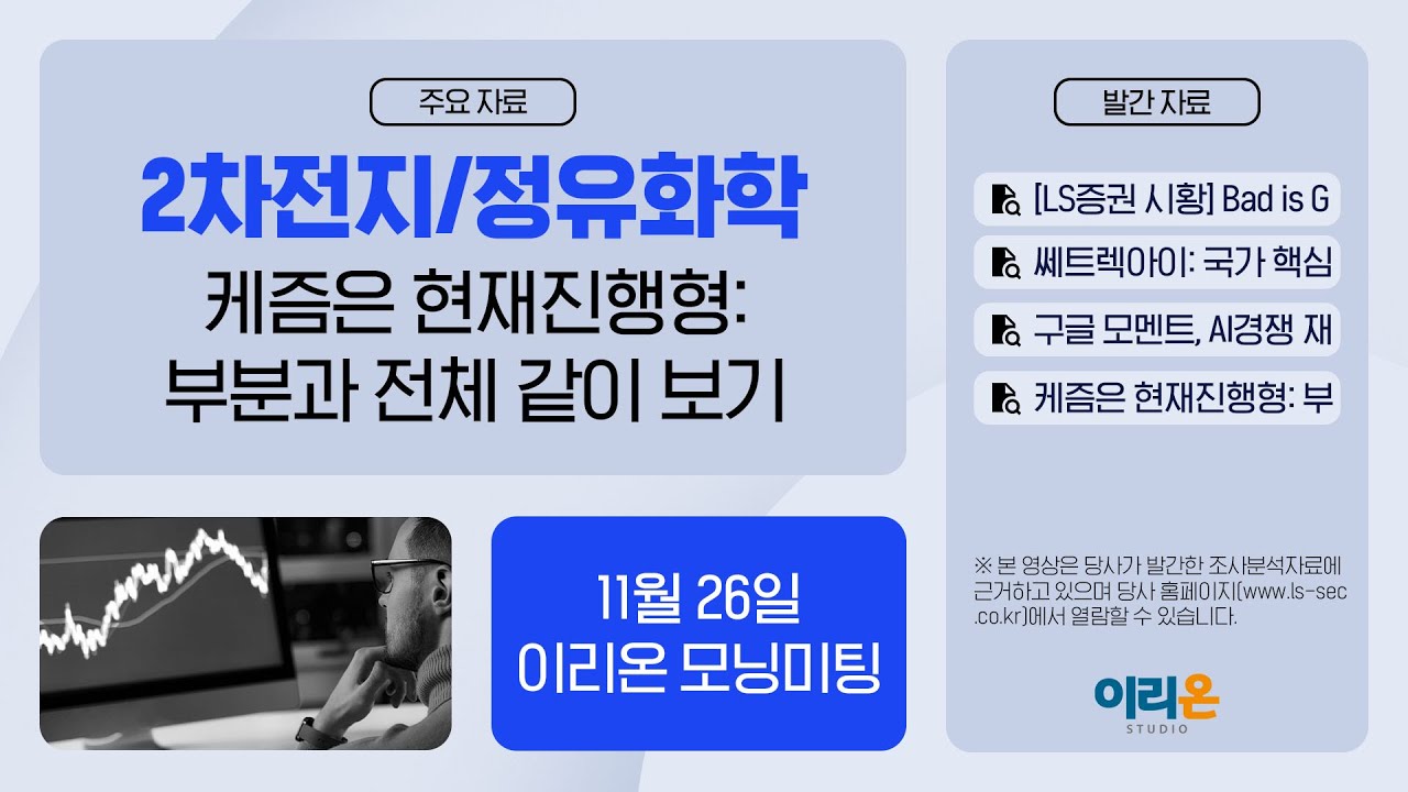 [이리온] 11월 26일 이리온 모닝미팅