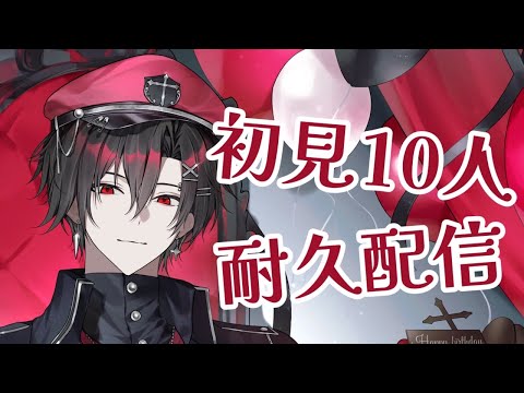 【#新人VTuber】初見さん10人来るまで耐久配信!#shorts #男性VTuber