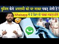 Police अपराधी को कैसे पकड़ती है विस्तार से