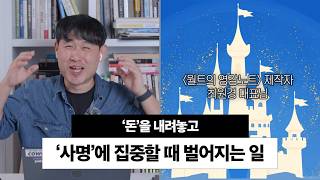 '통장에 1,000억이 있어도, 지금 하는 일을 계속 할 거예요.'