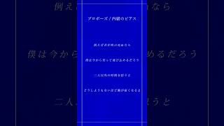- プロポーズ #歌ってみた