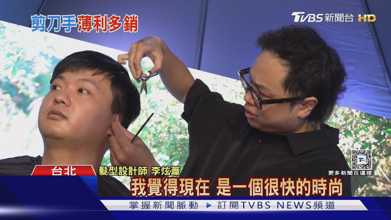 秒變張員瑛!髮型師出手3千起跳 月入10萬↑