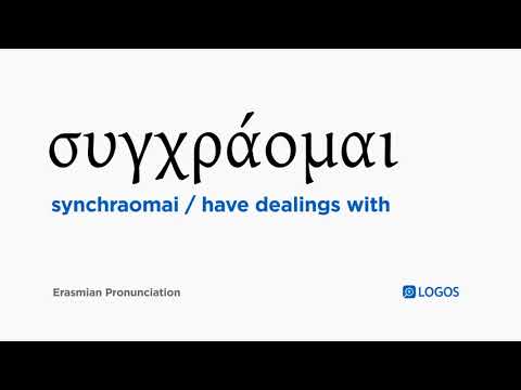 How to pronounce Synchraomai in Biblical Greek - (συγχράομαι / have dealings with)