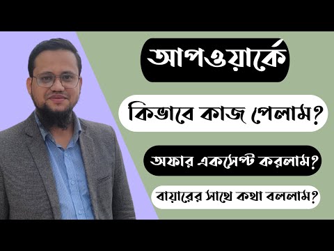 Upwork Full Course Bangla 2023 Part 1