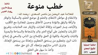 صورة خطبة في رابغ للشيخ العلامة السعدي - كبار العلماء