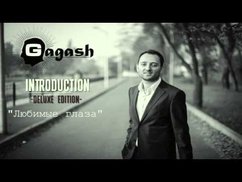 GaGash Geydar Abdullaev - Любимые глаза