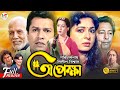 Opekkha অপেক্ষা Shabana Alamgir Zafar Iqbal Sucharita ATM Shamsuzzaman Bangla Movie