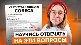 ГАЙД НА СОФТЫ: Как чесать языком на собесе, чтобы дойти до оффера