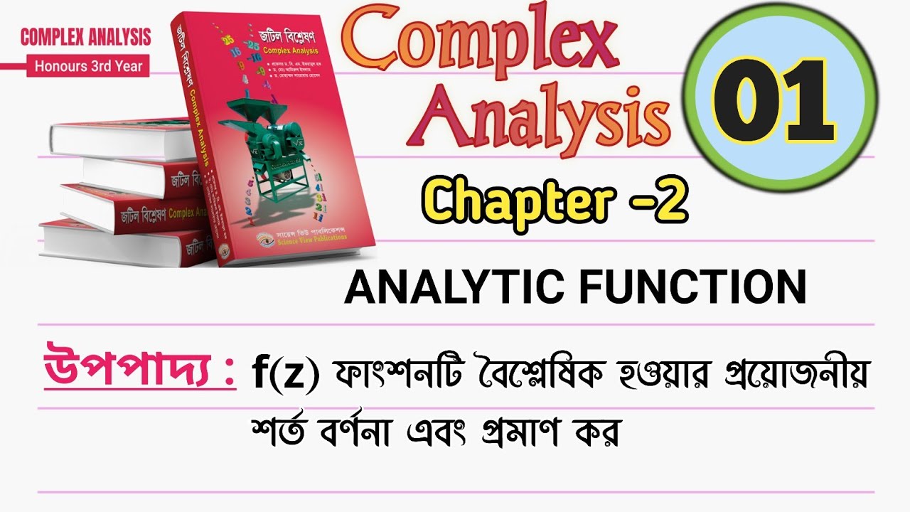 Complex Analysis Chapter 2 3rd Year || Analytic Function
