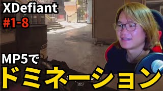 #1-8 MP5でドミネーションに挑む御坂【XDefiant】