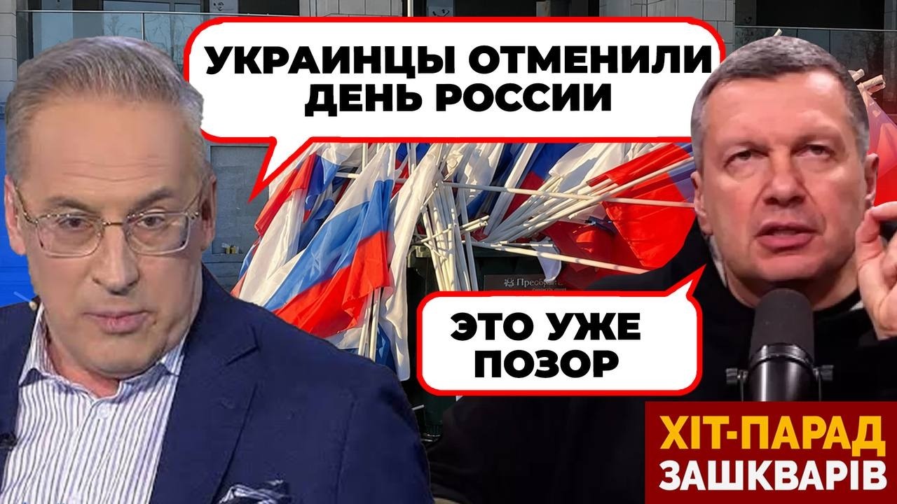 🤡«НАМ ЗАПРЕТИЛИ ПРАЗДНОВАТЬ» - Соловйов БІДКАЄТЬСЯ що свята не буде - ХІТ-ПА