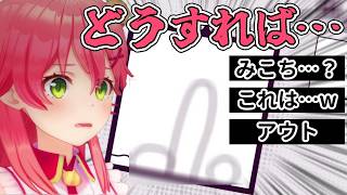 【みこち暴走！？】健全な絵のはずが、あるものに見えてリスナー困惑w