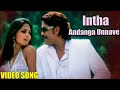 Intha Andanga Unnave Full Video Song Don Telugu Movie Nagarjuna Anushka