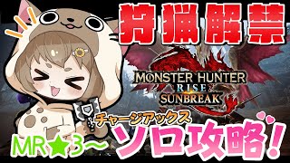 【MHR:サンブレイク #39】MR★3~ ボルボロスの尻尾が欲しい★【#ゅか生】